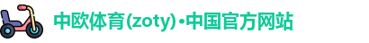 中欧体育